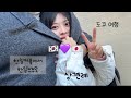 나츠키 가족들과 상견례! 짧지만 행복했던 도쿄 4박5일 vlog I 아사쿠사, 스카이트리, 가마쿠라, 에노시마, 신주쿠, 우에노 - 여름일기#01