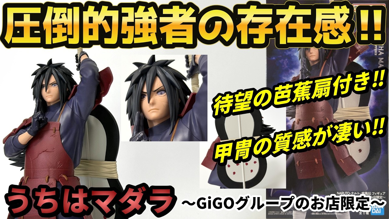 Review] Naruto: Shippuden Madara Uchiha Figure - GiGO Group Stores