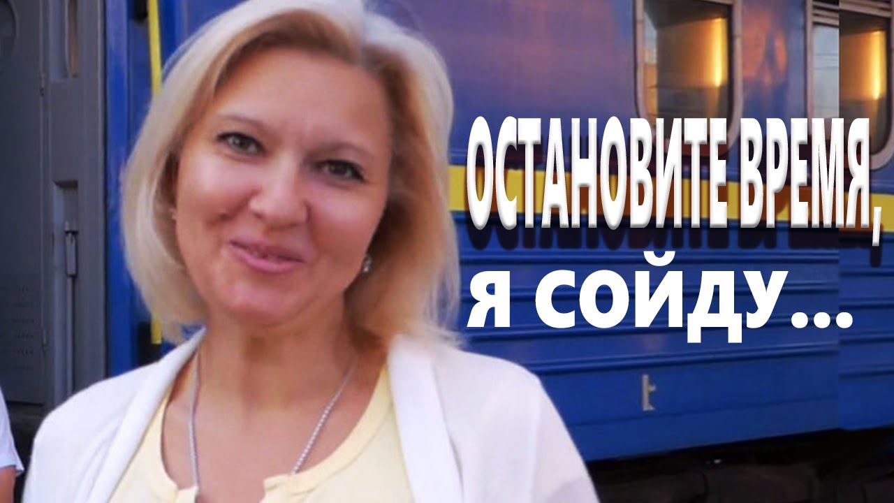 Песня Просто Класс!!! Слушайте!!! ОСТАНОВИТЕ ВРЕМЯ, Я СОЙДУ ...