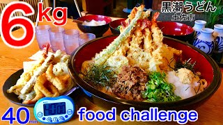 【大食い】特盛天ぷらうどん（6kg）40分チャレンジ‼️Tempura Udon（13lb）food challenge（40min）【MAX鈴木】【マックス鈴木】【Max Suzuki】