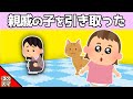 引き取り手がいない親戚の子を、引き取ったら娘と猫の対応に感動した…www