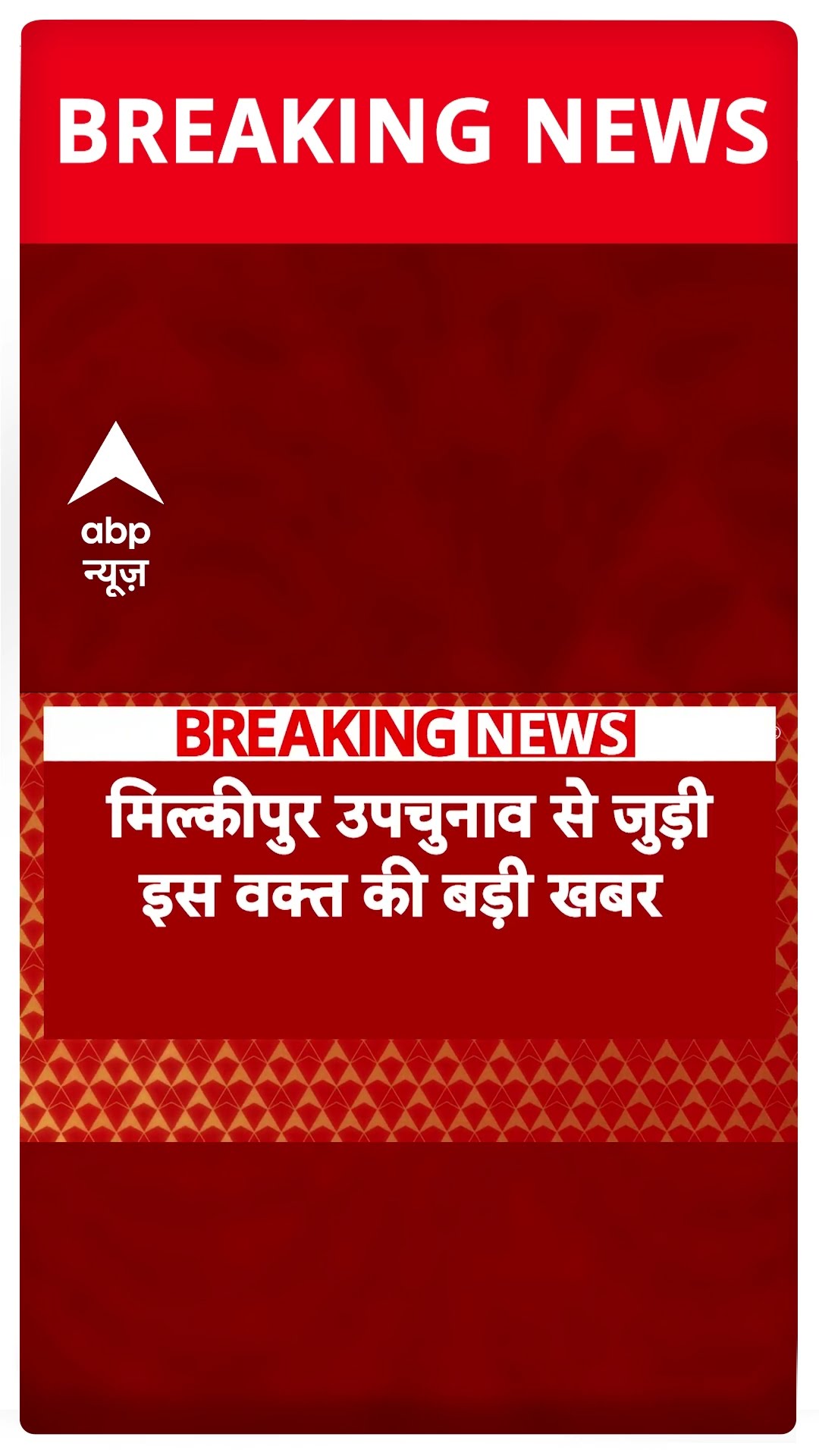 Milkipur By Elections: मिल्कीपुर उपचुनाव को लेकर उम्मीदवार नहीं उतारेगी कांग्रेस | #abpnewsshorts