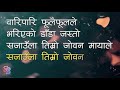 MIRMIRE SAJHAMA SIM SIME PANI KARAOKE मिर्मिरे साँझमा सिमसिमे पानी (बाँसुरी) Mp3 Song