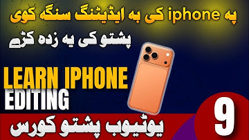 YouTube Automation pashto course part 9 how to Edit video using iphone