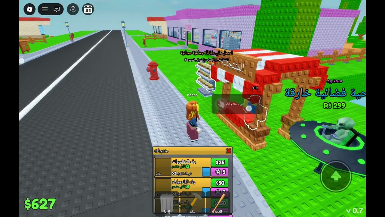 سويت سوبر ماركتي الخاص 🛒 🏬 ( الجزء الاول )