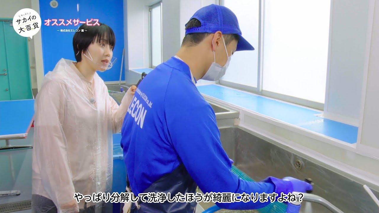 サカイの大百貨 オススメサービス～エアコンクリーニング - YouTube