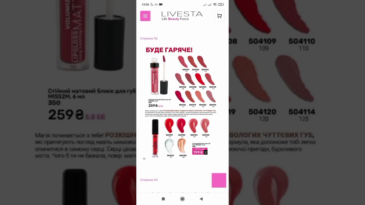 Каталог 7 2025 Лівеста