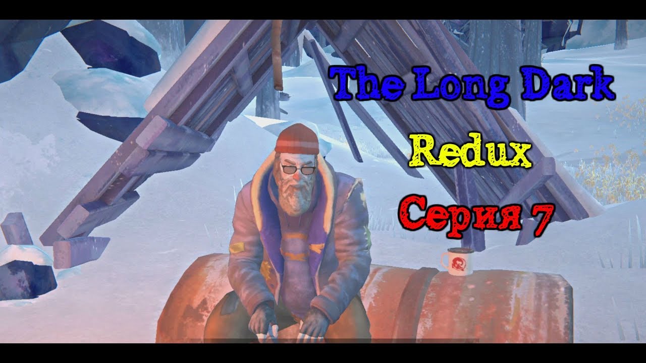 THE LONG DARK -  REDUX - ОН МЕНЯ ПУГАЕТ