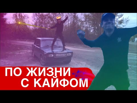 Видео: БОЛЬШЕ ЭМОЦИЙ/БОЛЬШЕ ПОЗИТИВА/БОЛЬШЕ КАЙФА