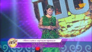 видео: Роза Әлқожа - «Мен сыйға тартқан орамал» (сөзі: Г. Салықова, әні: Р. Әлқожа) картинка: Роза Әлқожа - «Мен сыйға тартқан орамал» (сөзі: Г. Салықова, әні: Р. Әлқожа)