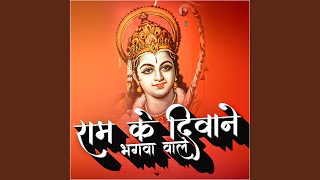 Ram Ke Deewane Bhagwa Wale