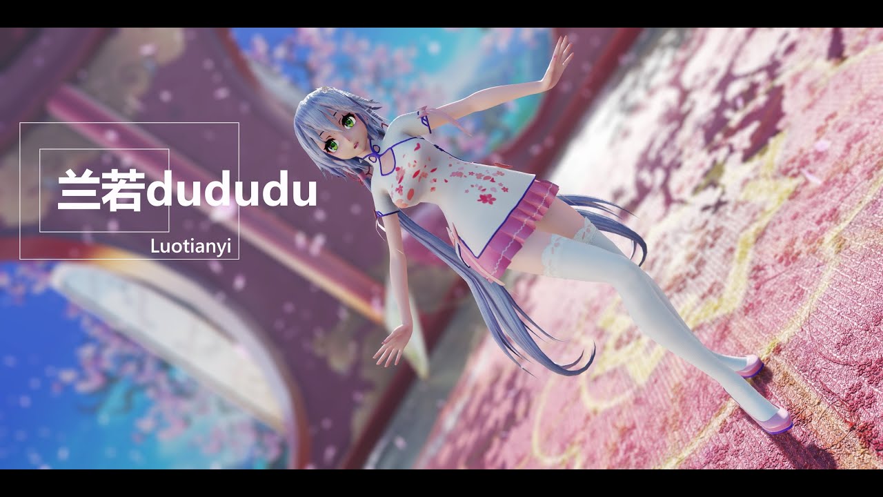 [MMD] Luotianyi - 《dududu》