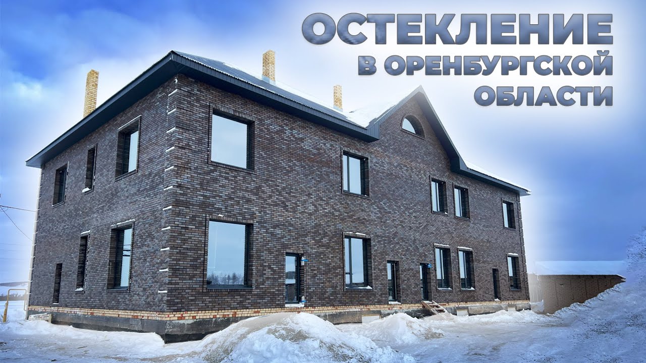 Комплексное остекление административного здания - YouTube