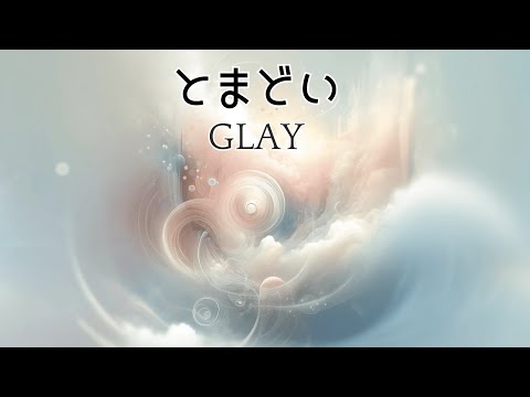 未来日記 Ver3】とまどい_GLAY - YouTube