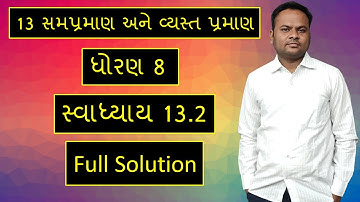 Ganit Dhoran8 Prakran 13 Sampraman ane Vyast Praman Swadhya 13.2