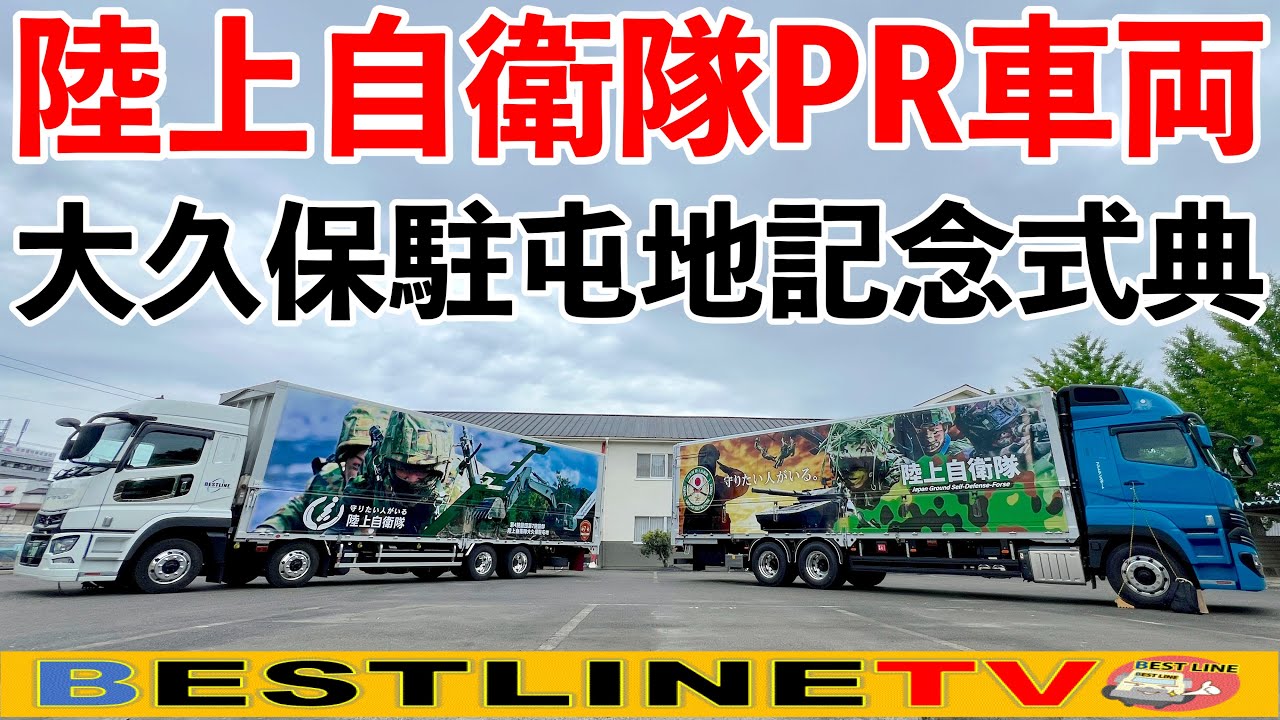 希少 非売品チャレンジ 陸上自衛隊 Special vehicle promoting the Japan Ground Self-Defense Force