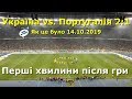 Національна збірна Україна Португалія 2 1 гравці та уболівальниками скандують Україна 