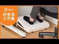 日本天馬 FitsWORK 多功能鞋子收納/擱腳墊-DIY product youtube thumbnail