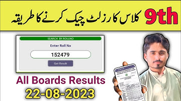 9th Class Result 2023| Check 9th Class Result Punjab Board 2023 | 2023 SSC Result 2023