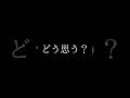 色々な事を自分の思った通りに語ってみた #shorts