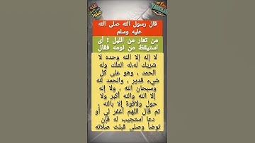 سر عظيم من أذكار الليل أوصى به النبي ﷺ