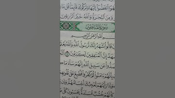 سورة المنافقون من آية 1_3