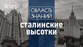 Почему не построили восьмую высотку в Москве? Лекция искусствоведа Елизаветы Лихачёвой