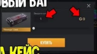 баг на кейс 0.23.0#стандофф #стандофф2