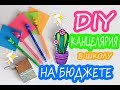 DIY СНОВА В ШКОЛУ | Бюджетная канцелярия СВОИМИ РУКАМИ | БЛОКНОТ БЕЗ СШИВАНИЯ | Nirvana