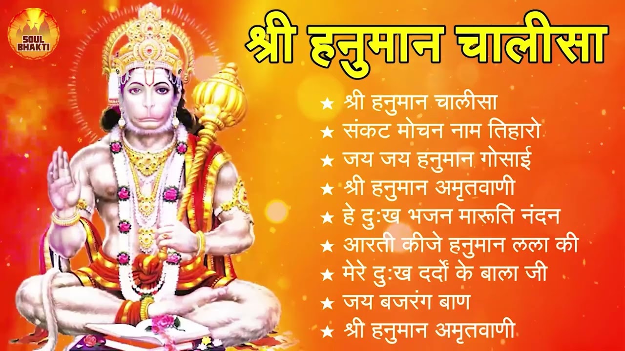 श्री हनुमान चालीसा 🌺🙏 shree hanuman chalisa original video 🙏🌺 gulshan kumar hariharan full hd