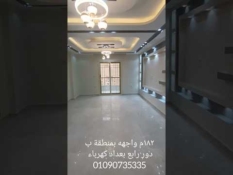 شقه ١٨٢م كلها ع الشارع بوابة اولي بعداد كهرباء منطقة ب حدائق الاهرام 01090735335