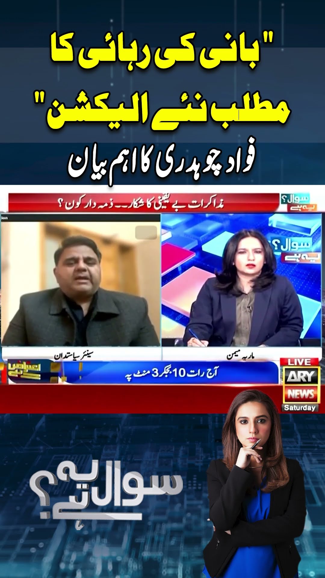 #sawalyehai #mariamemon #ptiandgovttalks #imrankhan #breakingnews #alimuhammadkhan #arynews