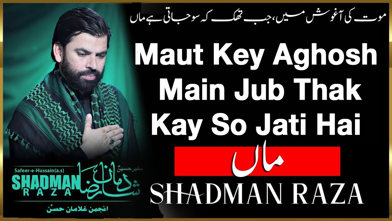 Maut Key Aghosh Main Jub Thak Kay So Jati Hai Maa | Shadman Raza