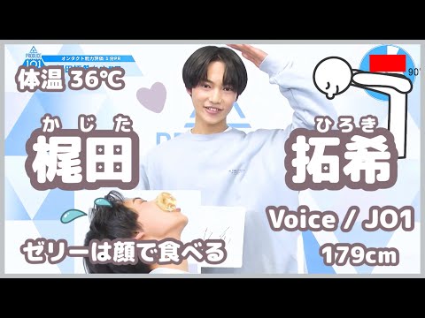 【梶田拓希】顔でゼリー食べます！自由曲はJO1のVoice！PRODUCE 101 JAPAN マイペースな練習生！