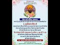 BHOG AND ANTIM ARDAAS S.GURDIAL SINGH TELECAST BY MUKHA STUDIO DASUYA 98153-04490