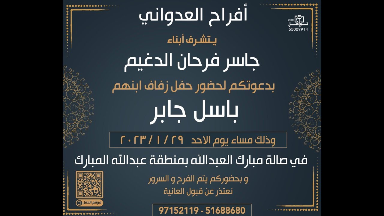 أفراح العدواني حفل زفاف باسل جابر