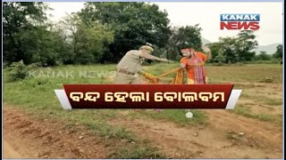 Govt Cancelled Bolbum 2020: Loka Nakali Katha Asali | Kanak News