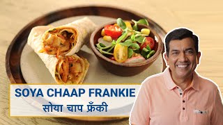 рд╕реЛрдпрд╛ рдЪрд╛рдк рдлреНрд░рдБрдХреА | Soya Chaap Frankie | What's in your fridge | Sanjeev Kapoor Khazana