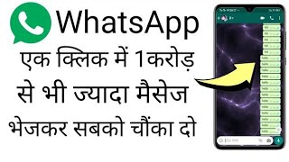 WhatsApp per ek bar mein ek lakh message kaise bheje // WhatsApp one click 100000+ message send screenshot 4