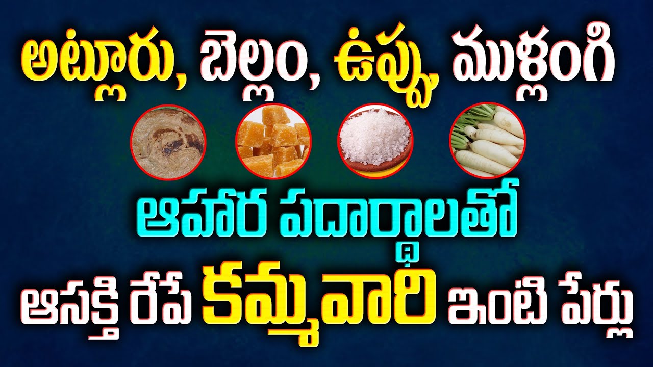 ఆహార పదార్థాలతో కమ్మవారి ఇంటి పేర్లు మనకు తెలియని చరిత్ర |  Kammavari intiperlu ||Kamma Talks