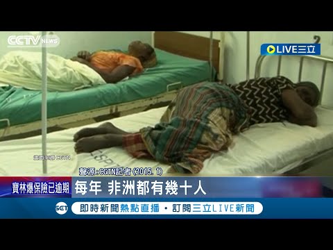 以往就有案例! 米酵菌酸奪命先例 莫三比克私釀酒75死 吃腸粉也中毒 廣東11人因"米酵菌酸"死亡│記者 劉玨妤│【國際大現場】20240328│三立新聞台