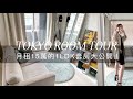 TOKYO ROOM TOUR：月租15萬的1LDK套房大公開！家俱家飾哪裡買？（IKEA的高CP值沙發/MUJI簡約又好睡的床/超靜音電風扇）