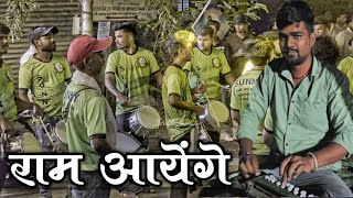 Ram Aayenge/Sunny Banjo Group Bhusawal/Bhusawal Banjo Party 2024/Maharashtra Banjo Party 2024