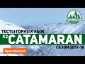 Тесты горных лыж K2 Catamaran (Сезон 2017-18)