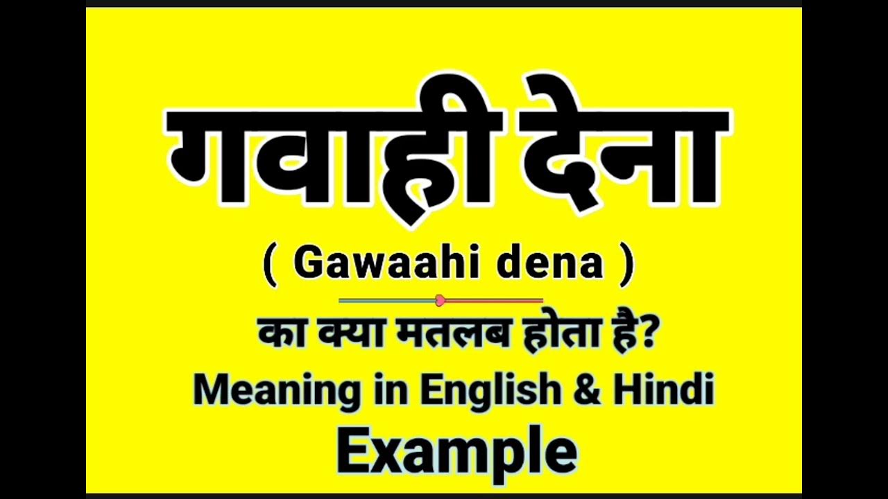 Gawaahi Dena Meaning In gawaahi-dena-meaning-in