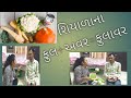 ખાવાની માથાકૂટ # કોને કોને આવું થાય છે?? રોજ રોજ શું બનાવું??(@dimpalpatel-db9do )#gujaraticomedy 