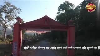 ||new||kela maiya||bhajan ||hit songs ||RAJU BAWRA JI|| Laj rak uche parvat wali