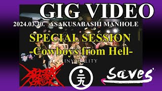 2024.03.30　三宴旋狂セッション　Cowboys from Hell / Cover Session of Cowboys from Hell