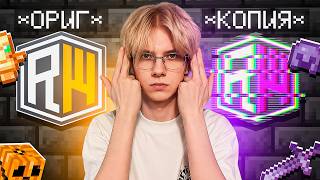 Задонатил 1,000₽ на ReallyWorld и его ЛУЧШУЮ КОПИЮ в Minecraft | REALLYWORLD DREAMWORLD