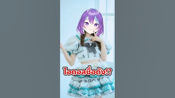 ก่อนจะเป็น Vtuber ทำอะไรมาก่อน? #shorts #vtuber #vtuberth #วีทูปเบอร์ #ตลก #มีม #anime #ltx022